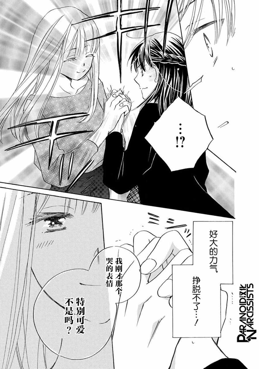 《铁壁蜜月期》漫画最新章节第18话免费下拉式在线观看章节第【13】张图片