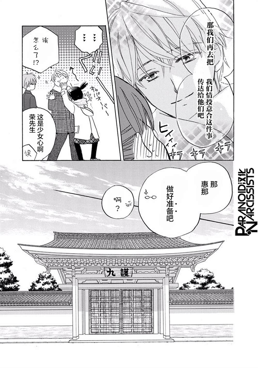 《铁壁蜜月期》漫画最新章节第17话免费下拉式在线观看章节第【19】张图片