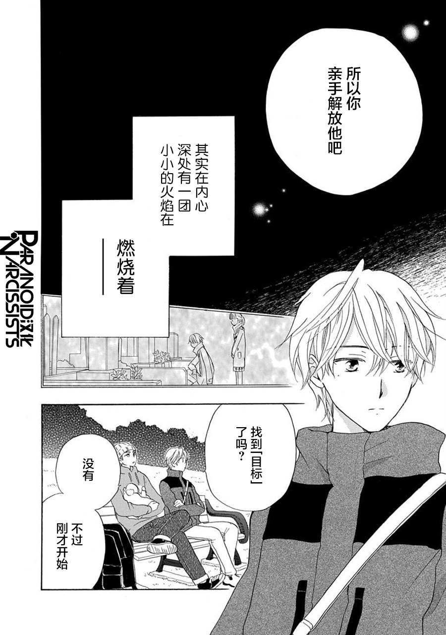 《铁壁蜜月期》漫画最新章节第20话免费下拉式在线观看章节第【26】张图片