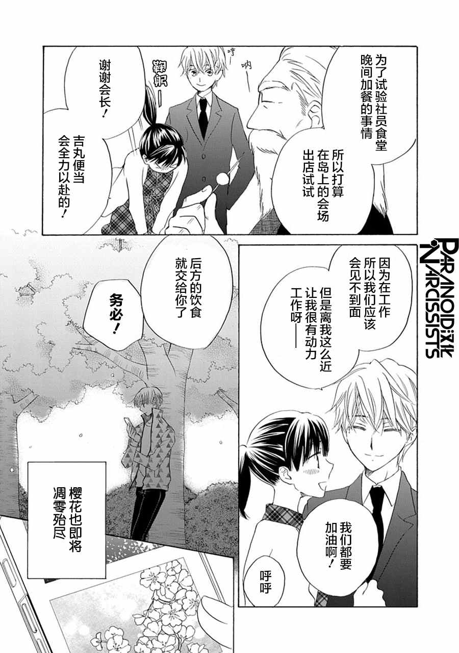 《铁壁蜜月期》漫画最新章节第27话免费下拉式在线观看章节第【27】张图片