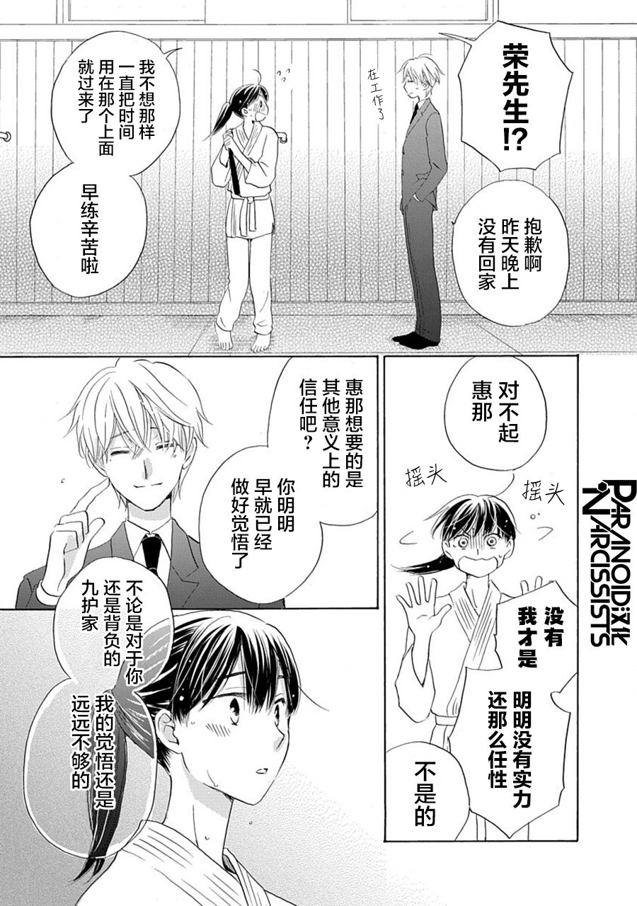 《铁壁蜜月期》漫画最新章节第31话免费下拉式在线观看章节第【18】张图片