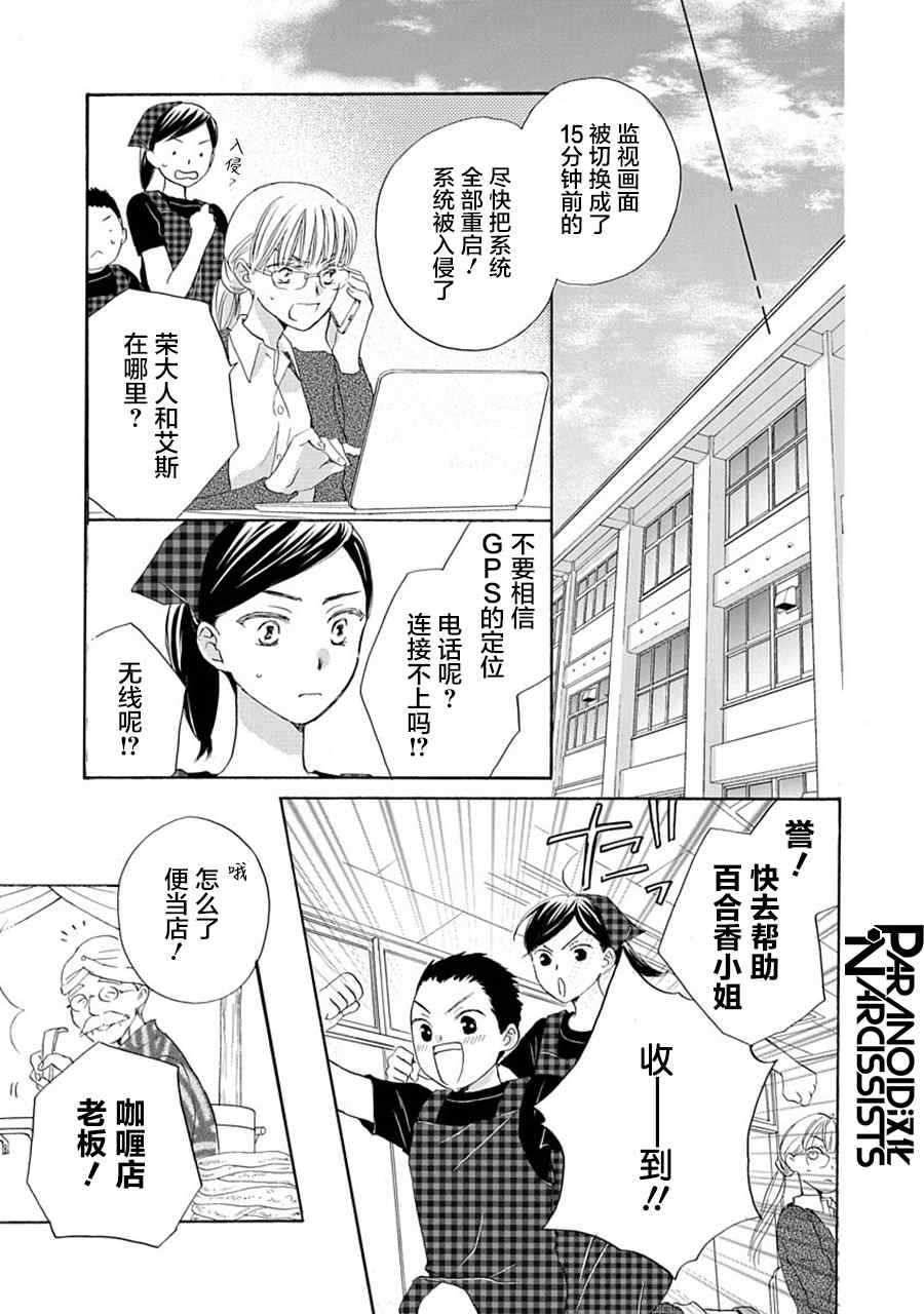 《铁壁蜜月期》漫画最新章节第28话免费下拉式在线观看章节第【21】张图片