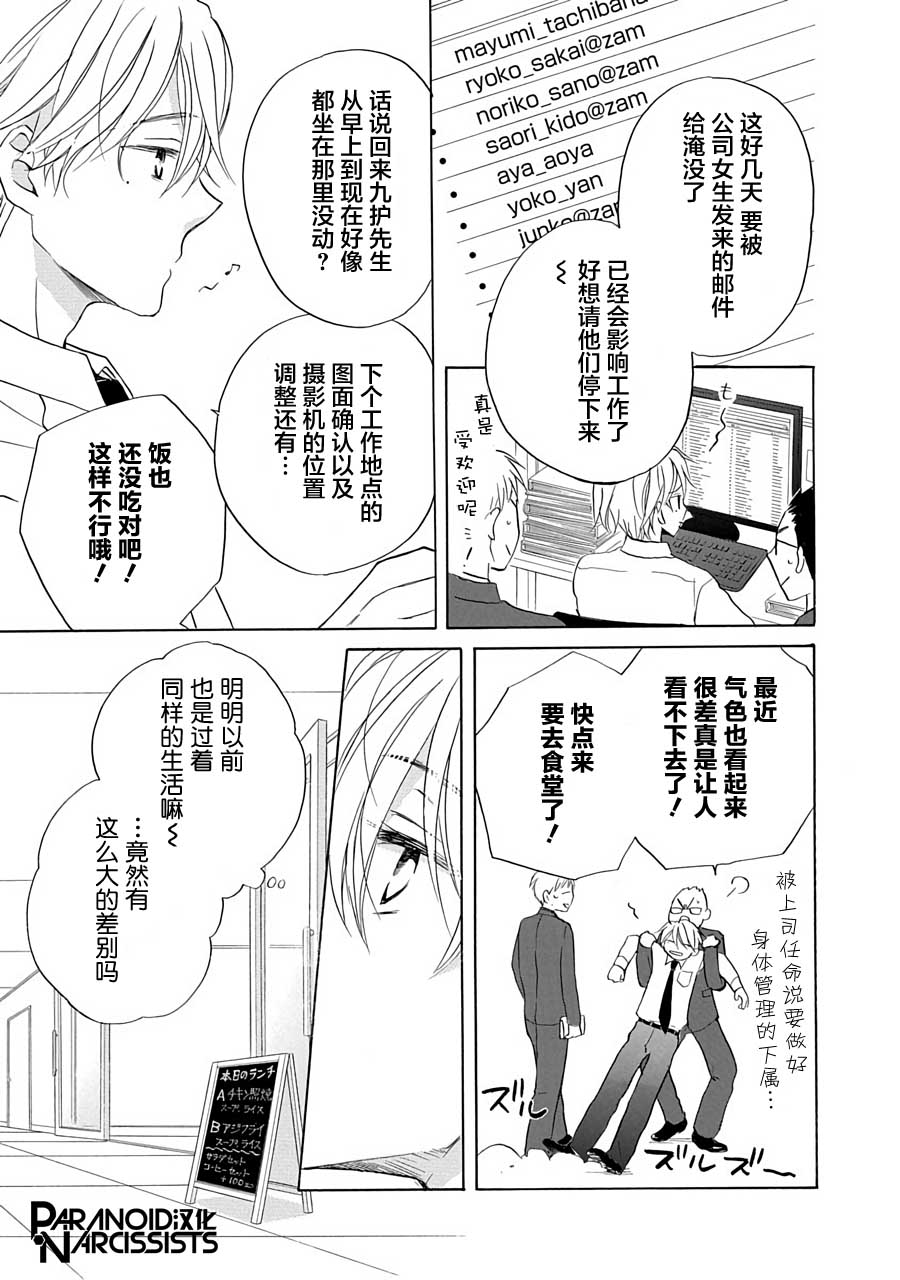 《铁壁蜜月期》漫画最新章节第12话免费下拉式在线观看章节第【11】张图片