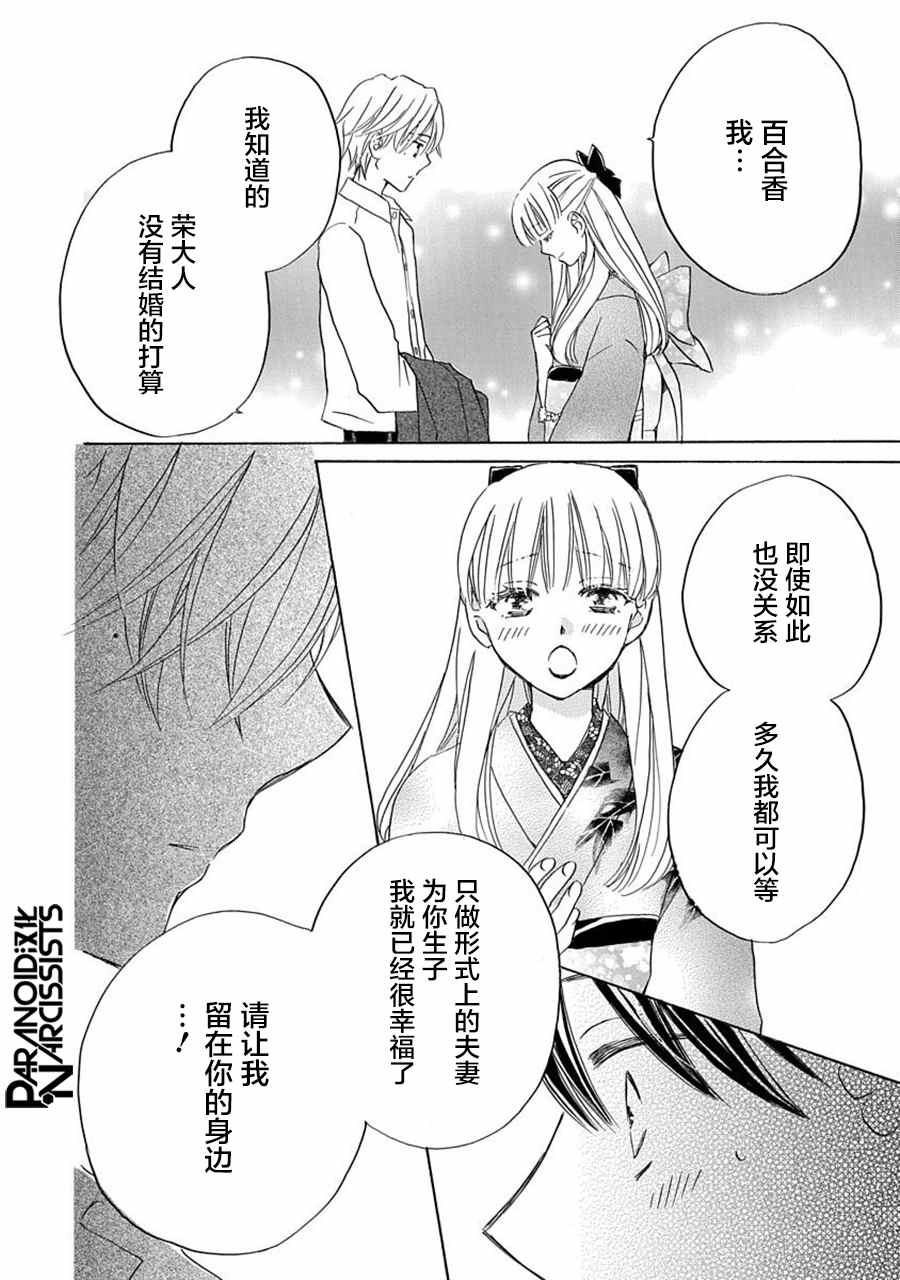 《铁壁蜜月期》漫画最新章节第18话免费下拉式在线观看章节第【6】张图片