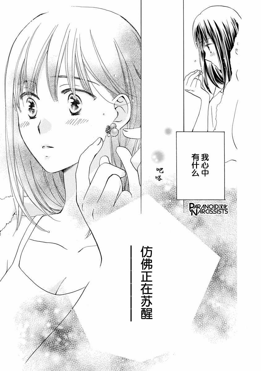 《铁壁蜜月期》漫画最新章节第3话免费下拉式在线观看章节第【24】张图片