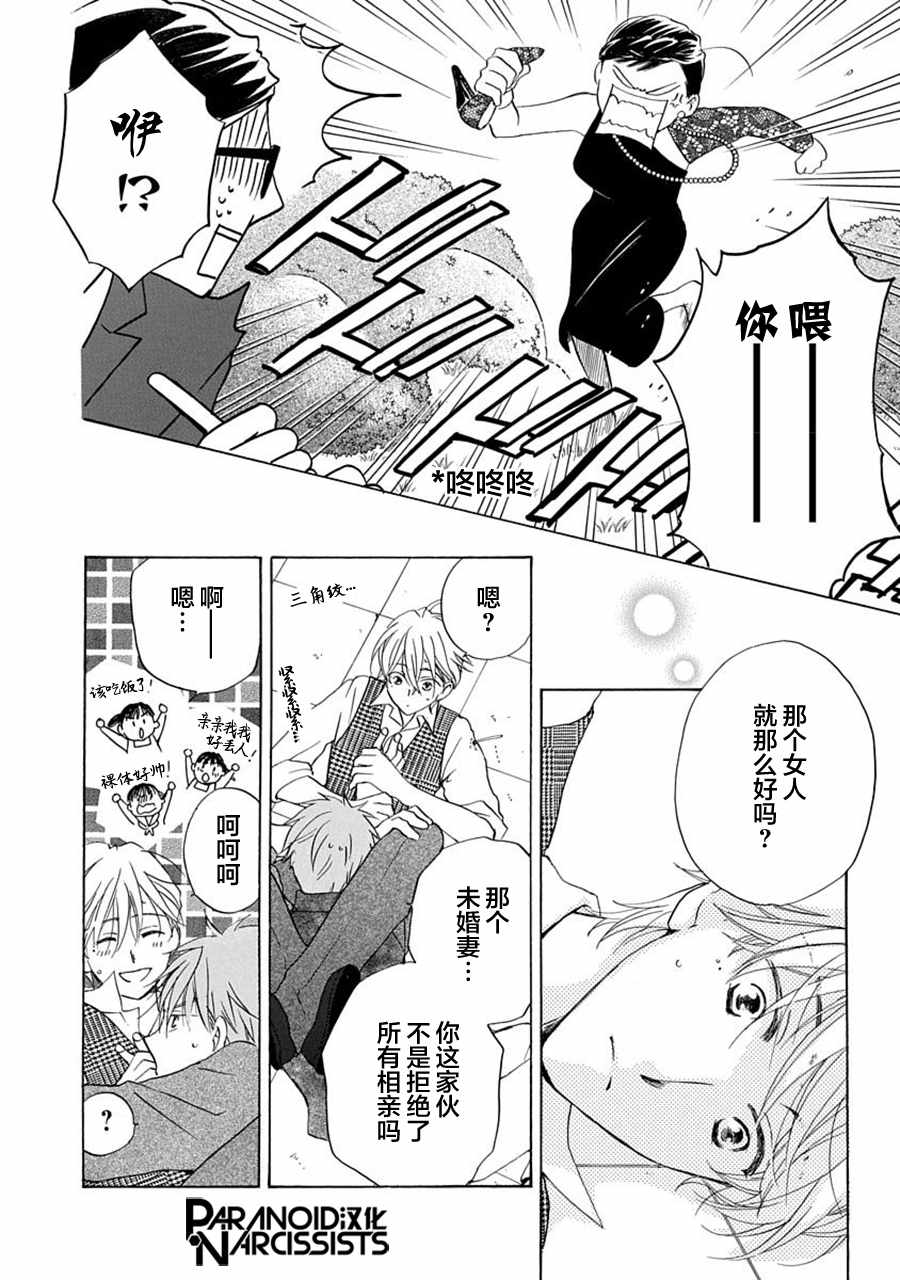 《铁壁蜜月期》漫画最新章节第5话免费下拉式在线观看章节第【12】张图片