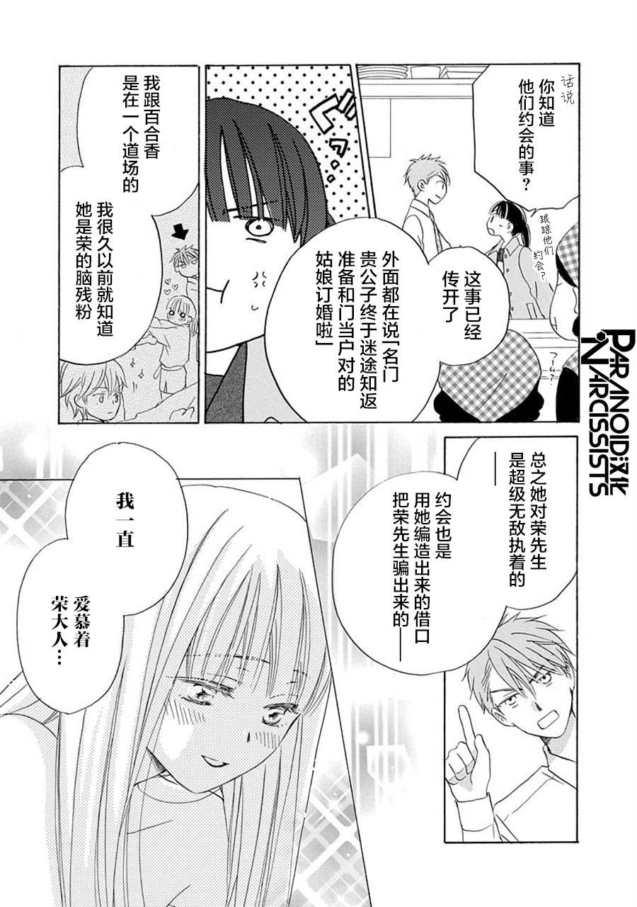 《铁壁蜜月期》漫画最新章节第20话免费下拉式在线观看章节第【9】张图片