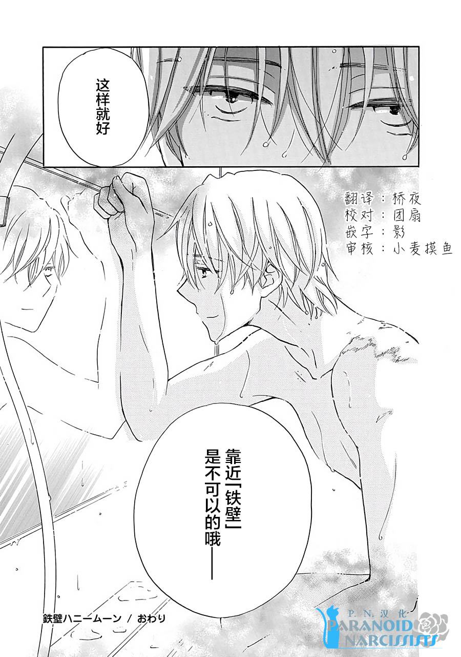 《铁壁蜜月期》漫画最新章节第11话免费下拉式在线观看章节第【28】张图片