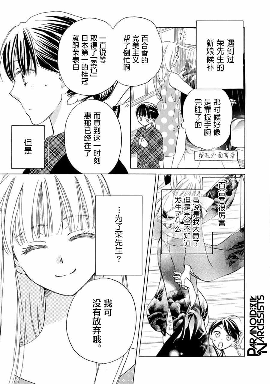 《铁壁蜜月期》漫画最新章节第18话免费下拉式在线观看章节第【11】张图片