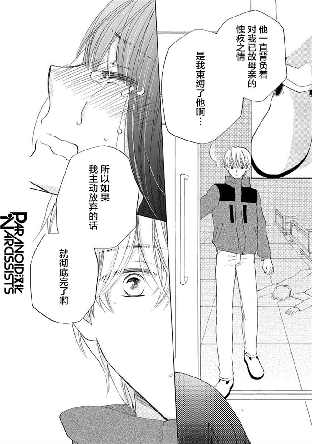 《铁壁蜜月期》漫画最新章节第21话免费下拉式在线观看章节第【19】张图片