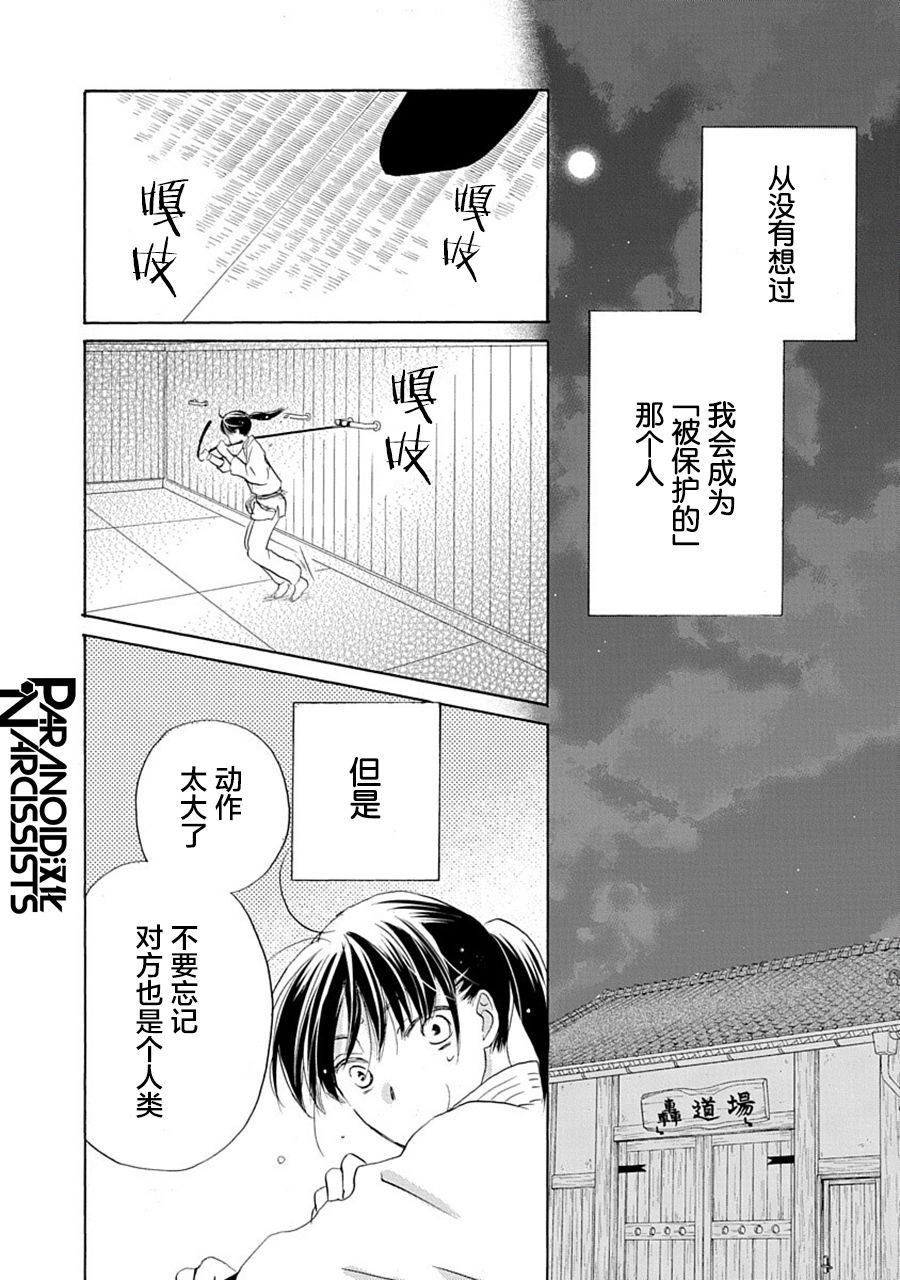 《铁壁蜜月期》漫画最新章节第31话免费下拉式在线观看章节第【17】张图片