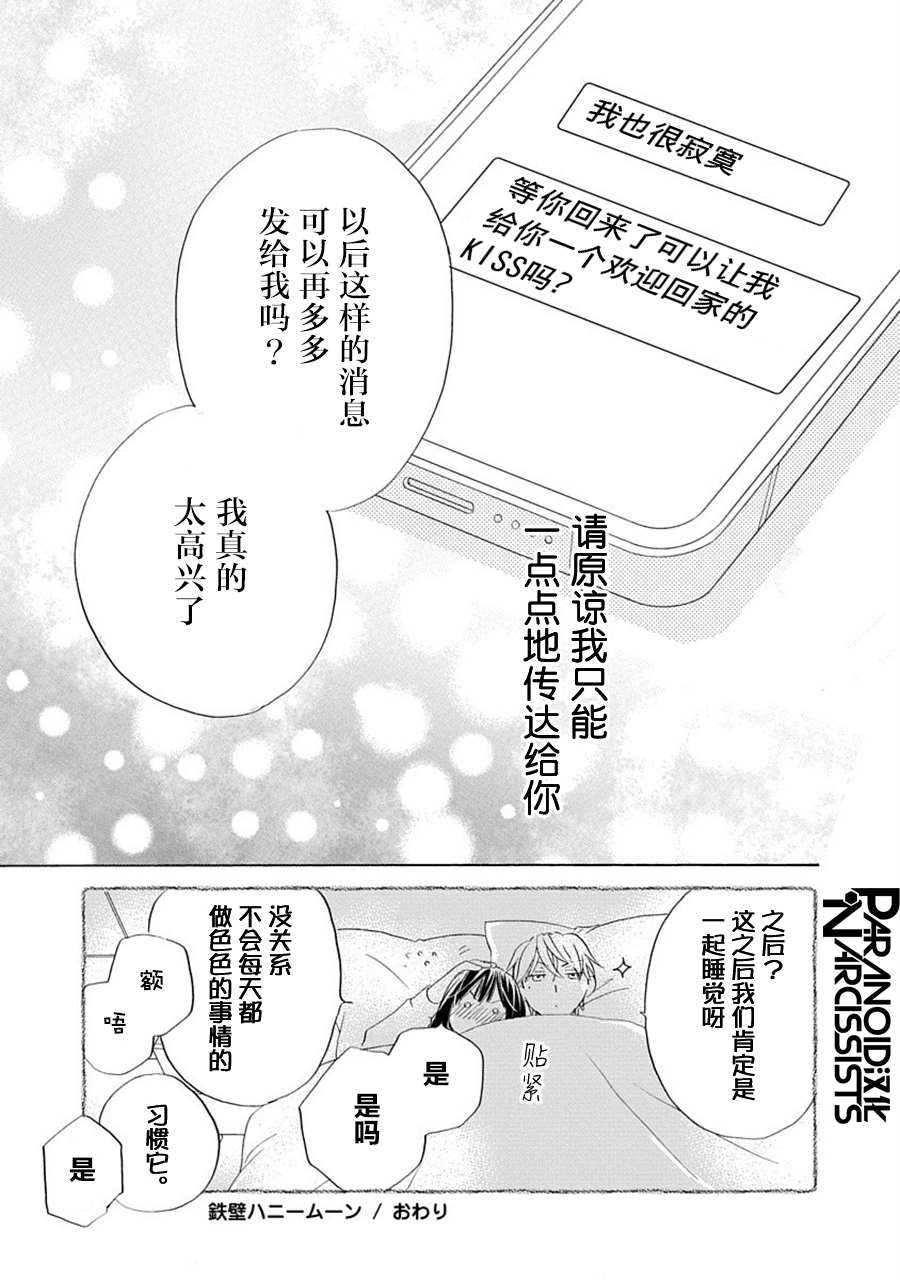 《铁壁蜜月期》漫画最新章节第26话免费下拉式在线观看章节第【31】张图片