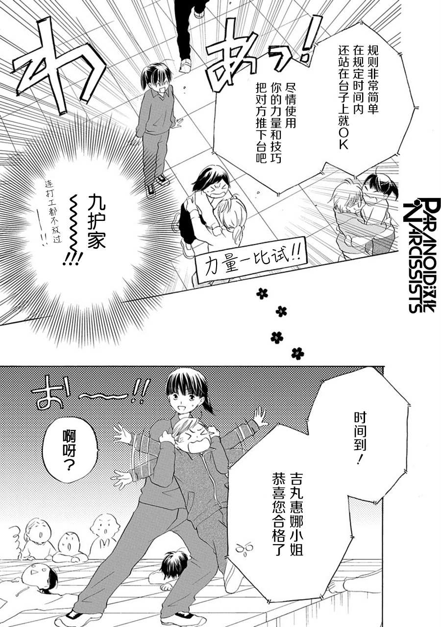 《铁壁蜜月期》漫画最新章节第26话免费下拉式在线观看章节第【11】张图片