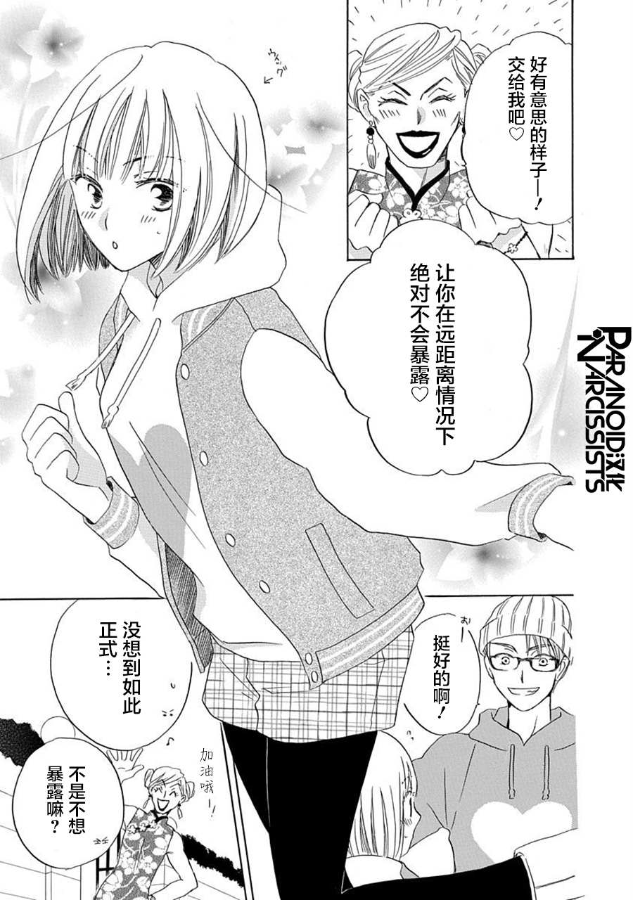 《铁壁蜜月期》漫画最新章节第20话免费下拉式在线观看章节第【13】张图片