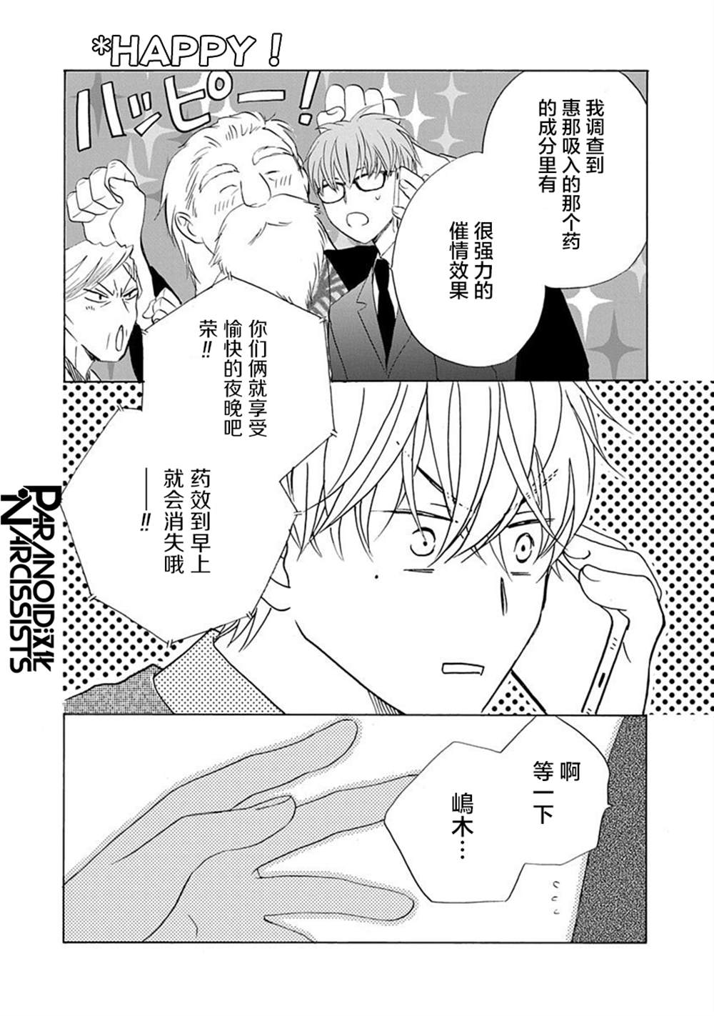 《铁壁蜜月期》漫画最新章节第21话免费下拉式在线观看章节第【29】张图片