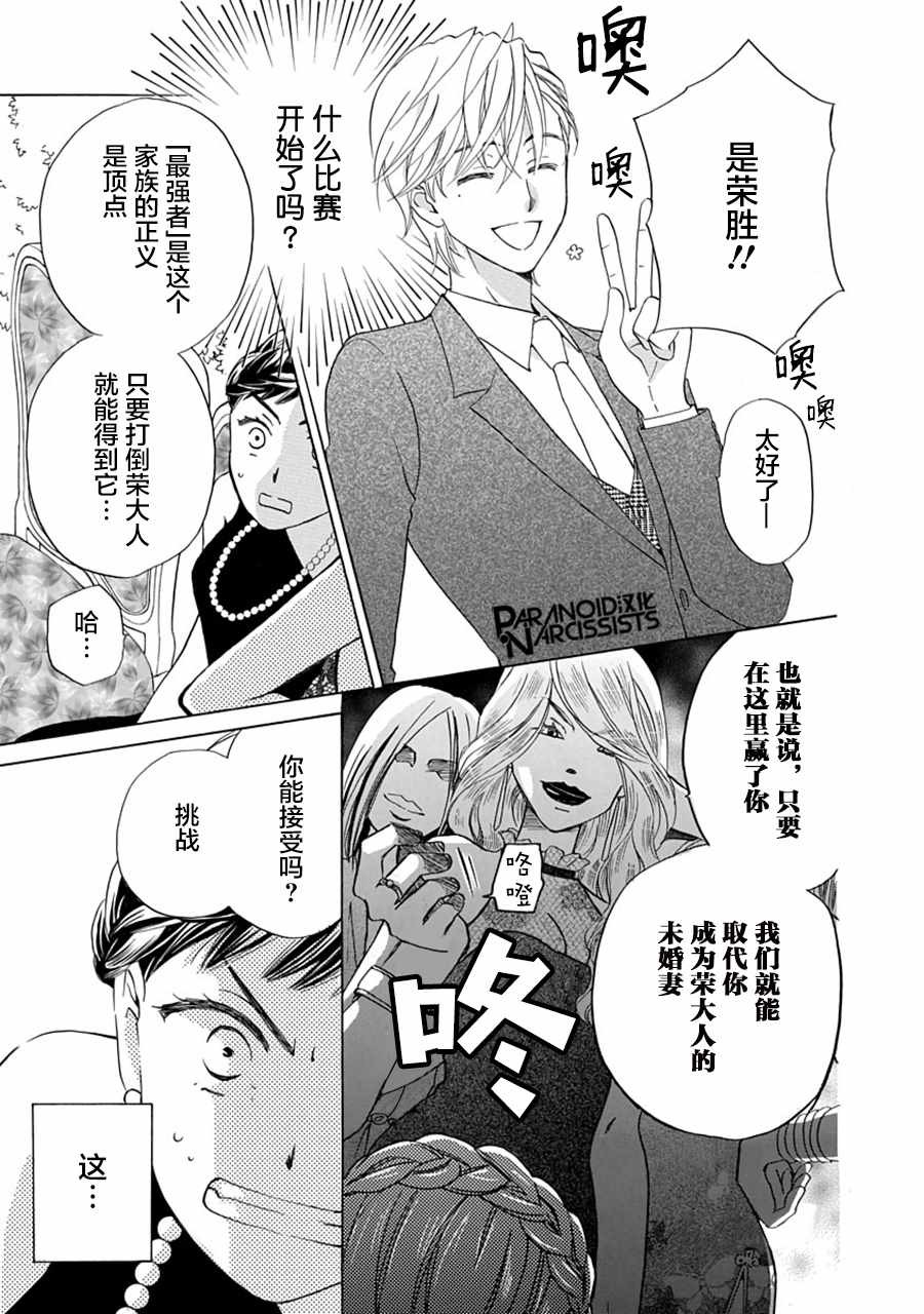 《铁壁蜜月期》漫画最新章节第4话免费下拉式在线观看章节第【14】张图片