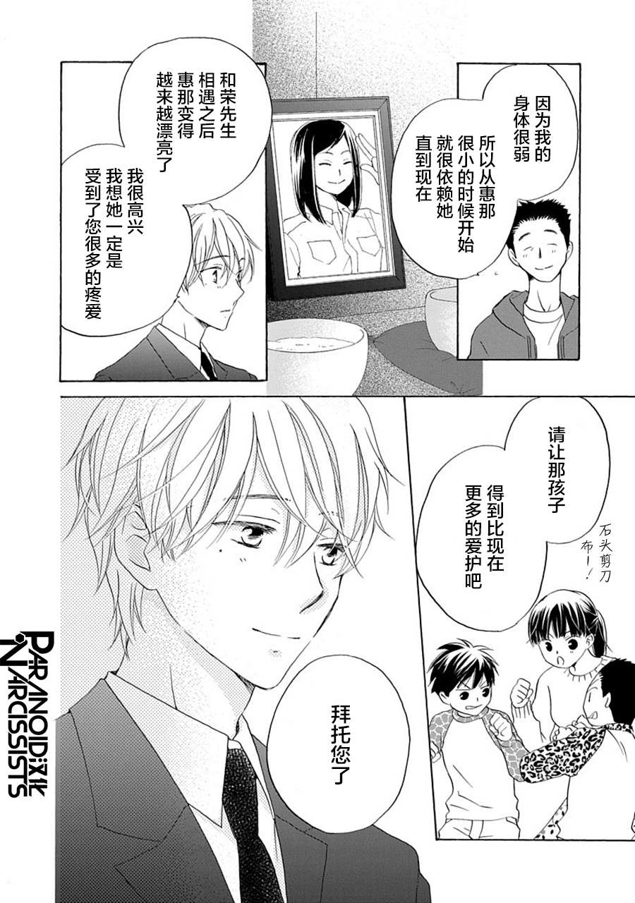 《铁壁蜜月期》漫画最新章节第26话免费下拉式在线观看章节第【6】张图片