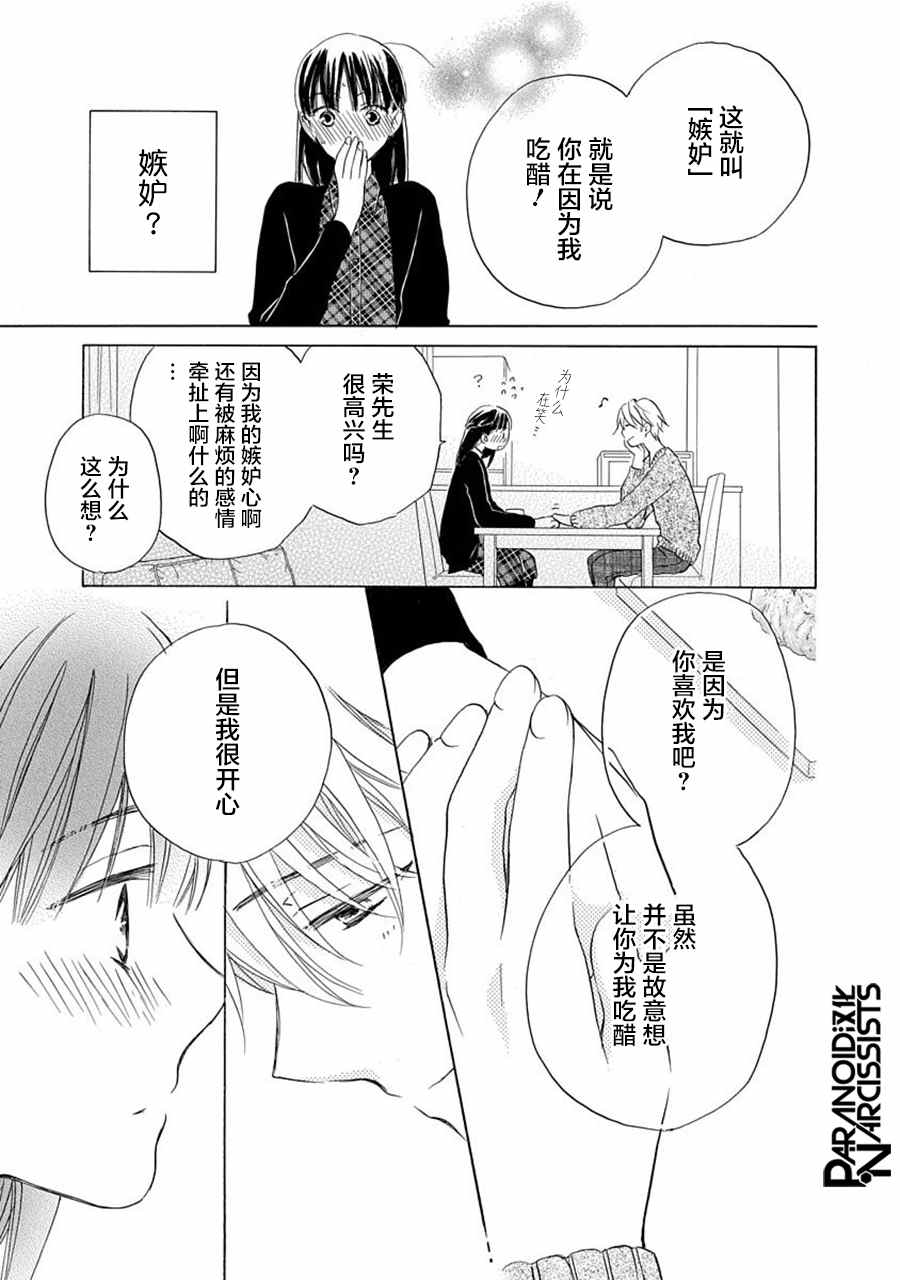 《铁壁蜜月期》漫画最新章节第18话免费下拉式在线观看章节第【21】张图片