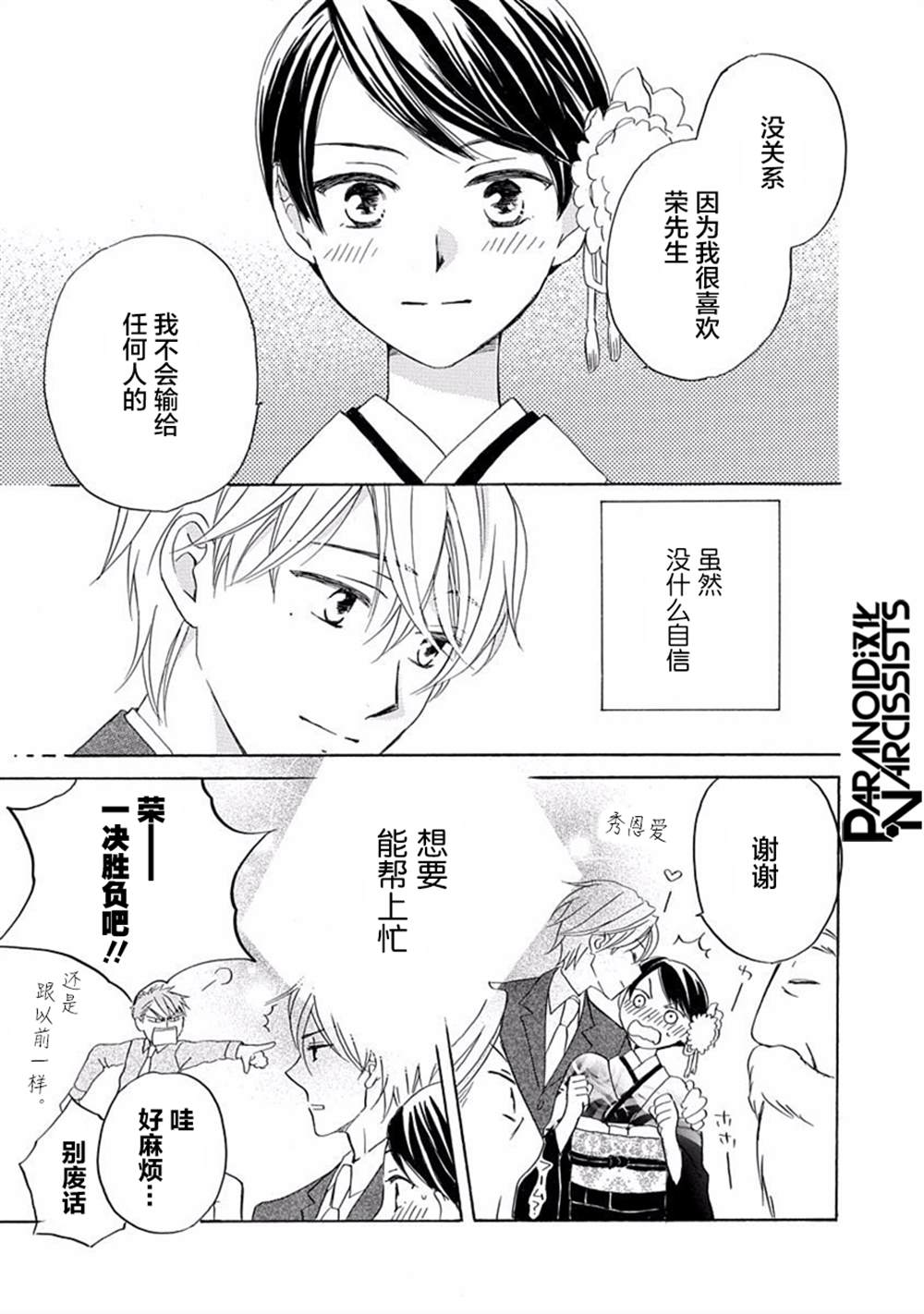 《铁壁蜜月期》漫画最新章节第17话免费下拉式在线观看章节第【27】张图片