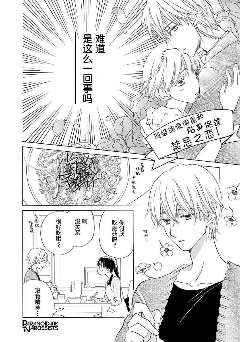 《铁壁蜜月期》漫画最新章节第3话免费下拉式在线观看章节第【11】张图片