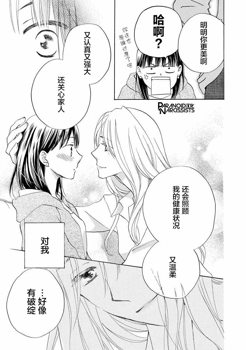 《铁壁蜜月期》漫画最新章节第3话免费下拉式在线观看章节第【30】张图片