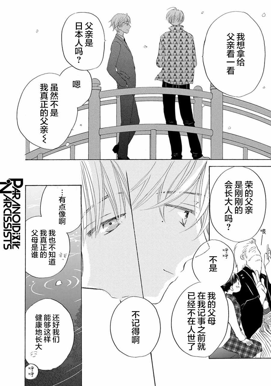 《铁壁蜜月期》漫画最新章节第27话免费下拉式在线观看章节第【24】张图片