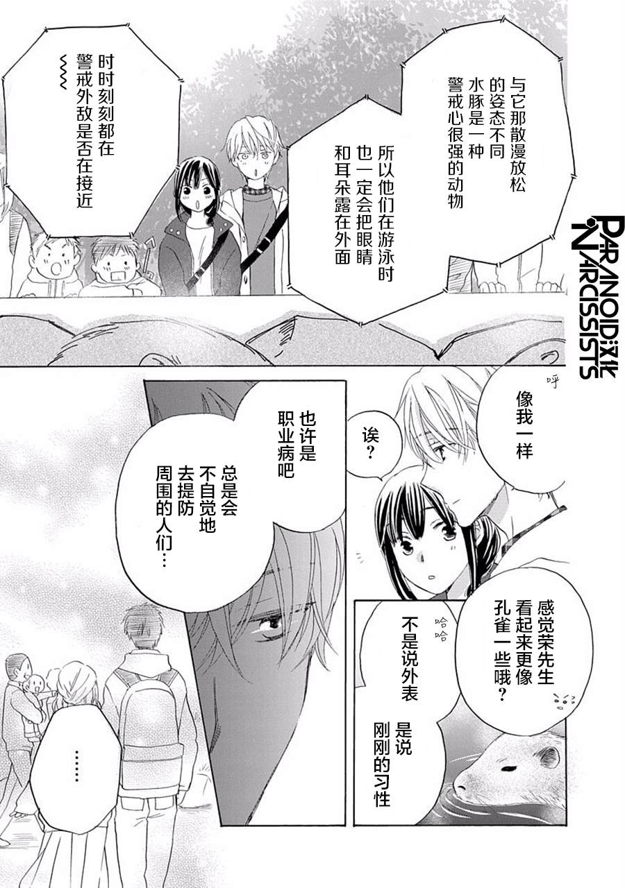 《铁壁蜜月期》漫画最新章节第24话免费下拉式在线观看章节第【20】张图片