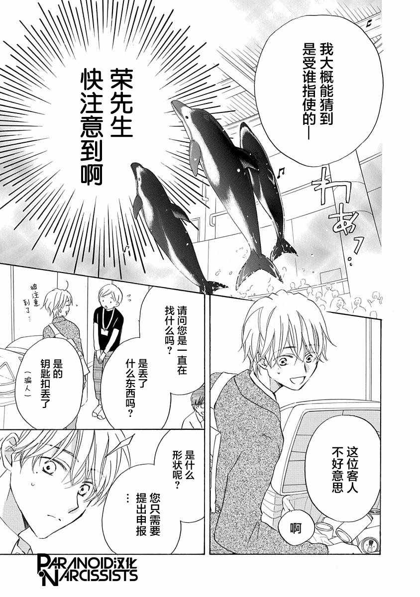 《铁壁蜜月期》漫画最新章节第9话免费下拉式在线观看章节第【19】张图片