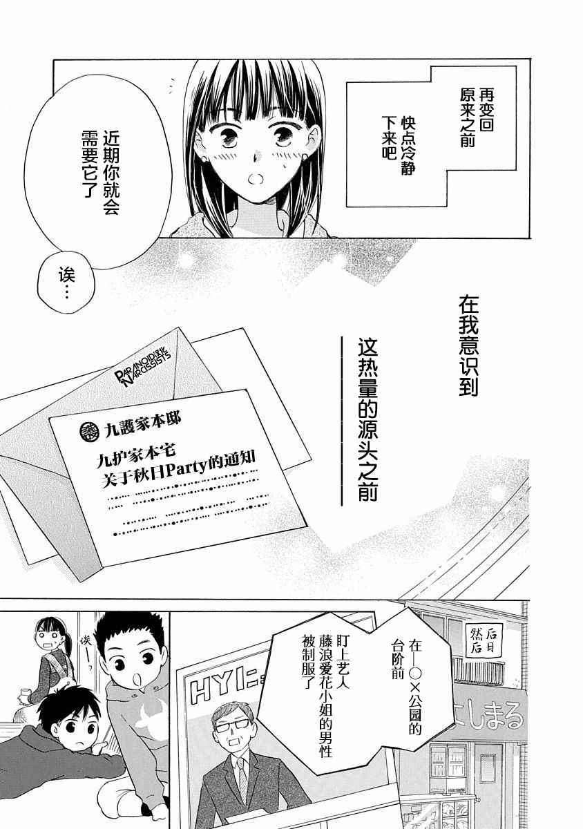 《铁壁蜜月期》漫画最新章节第3话免费下拉式在线观看章节第【32】张图片