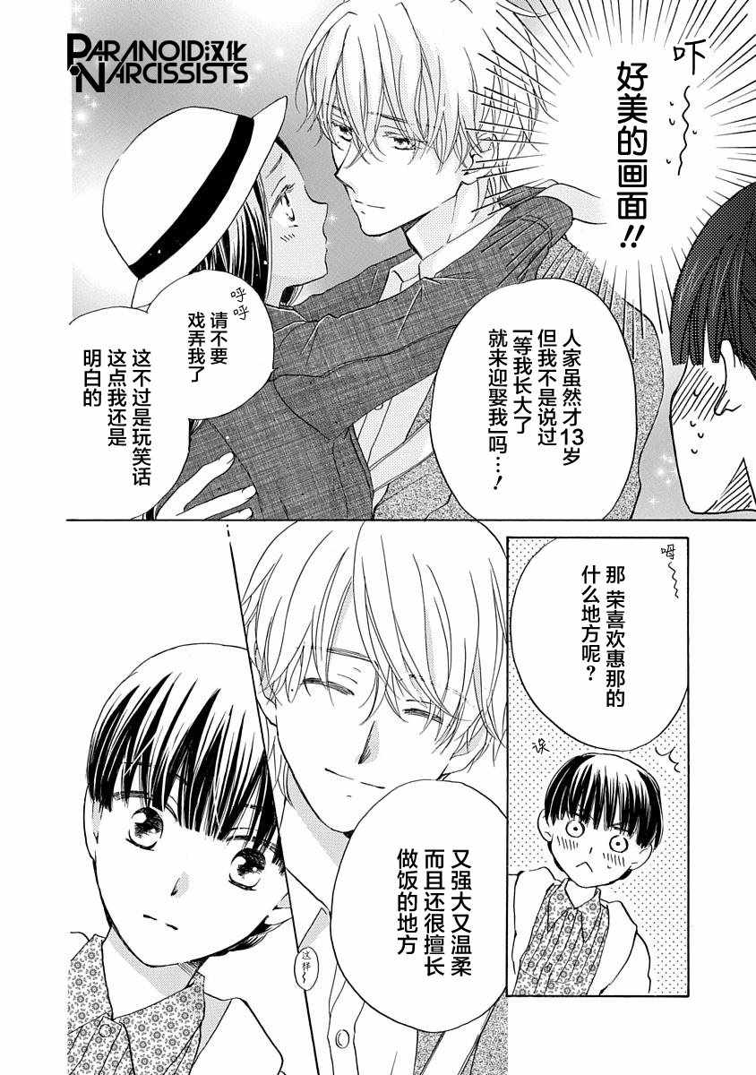 《铁壁蜜月期》漫画最新章节第9话免费下拉式在线观看章节第【12】张图片