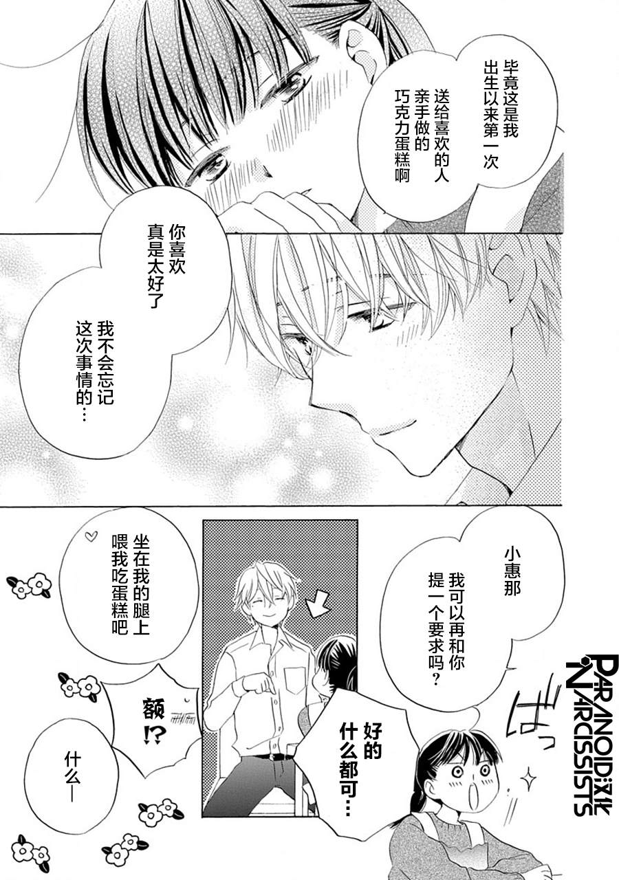 《铁壁蜜月期》漫画最新章节第23话免费下拉式在线观看章节第【23】张图片