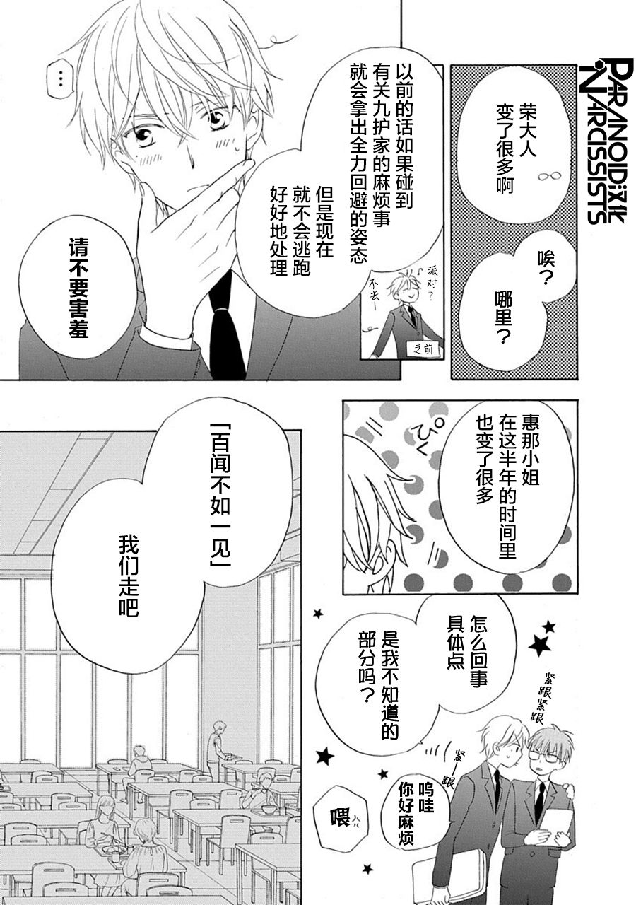 《铁壁蜜月期》漫画最新章节第31话免费下拉式在线观看章节第【6】张图片