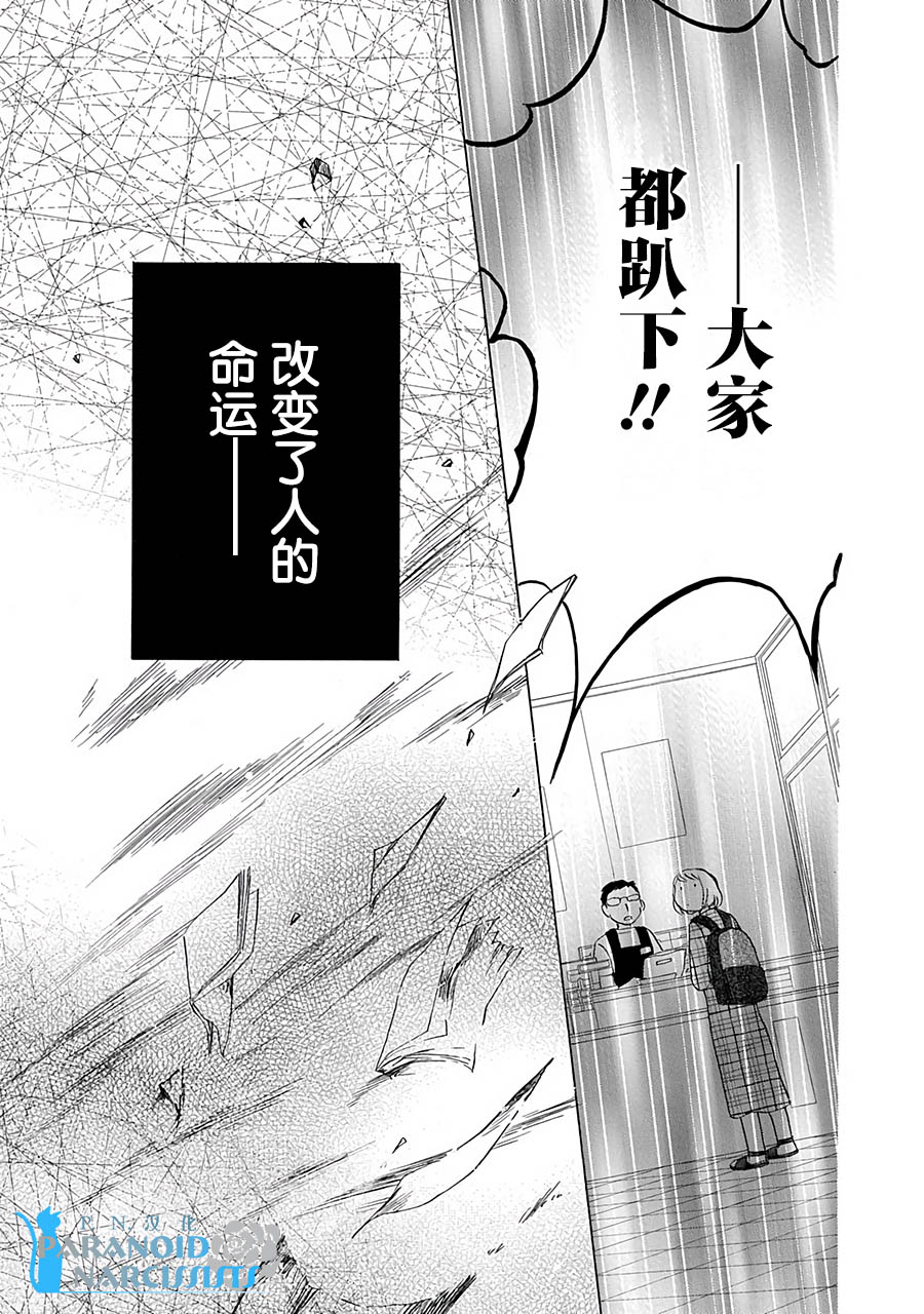 《铁壁蜜月期》漫画最新章节第13话免费下拉式在线观看章节第【16】张图片