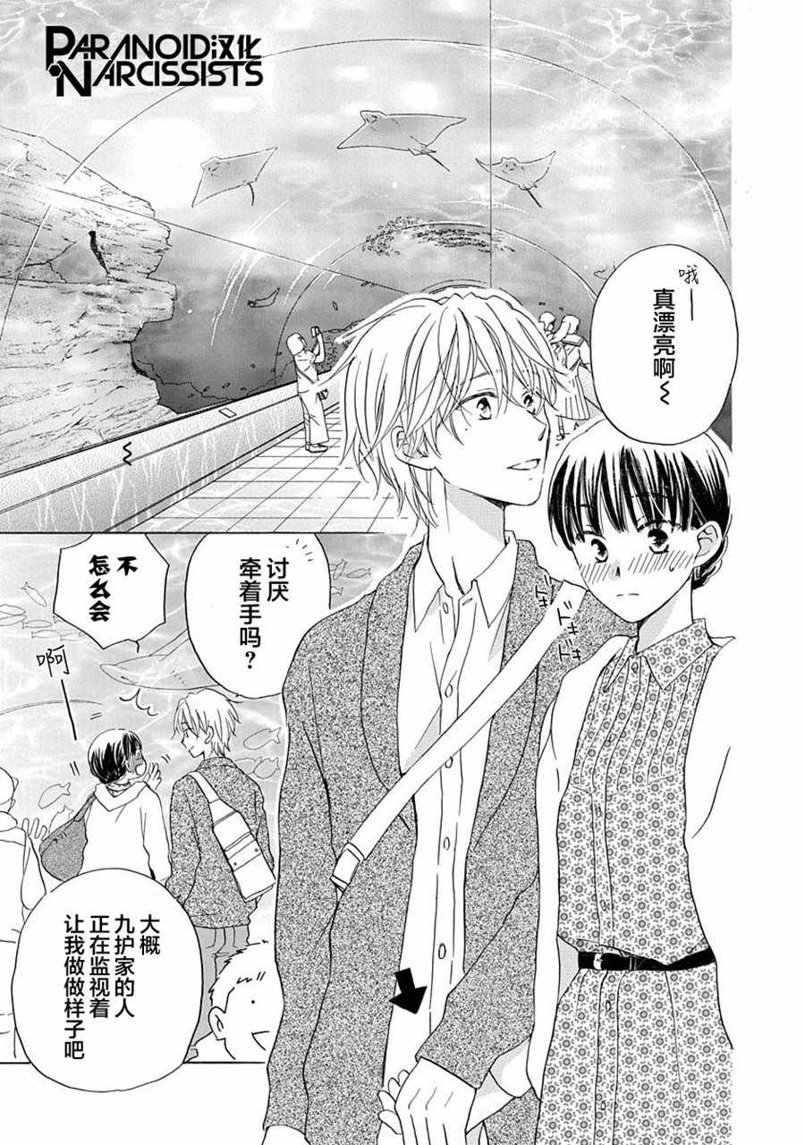 《铁壁蜜月期》漫画最新章节第8话免费下拉式在线观看章节第【25】张图片