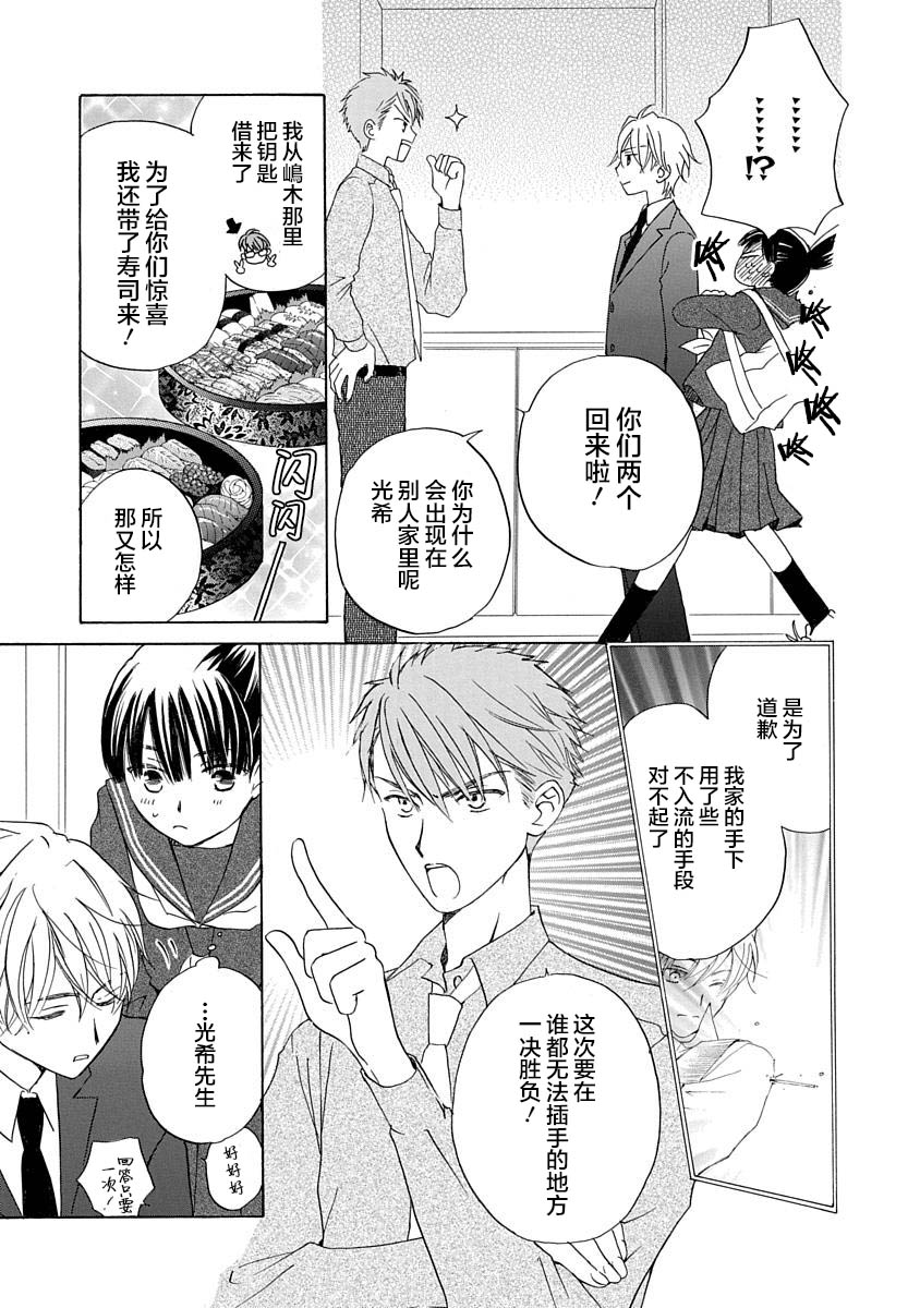 《铁壁蜜月期》漫画最新章节第6话免费下拉式在线观看章节第【11】张图片