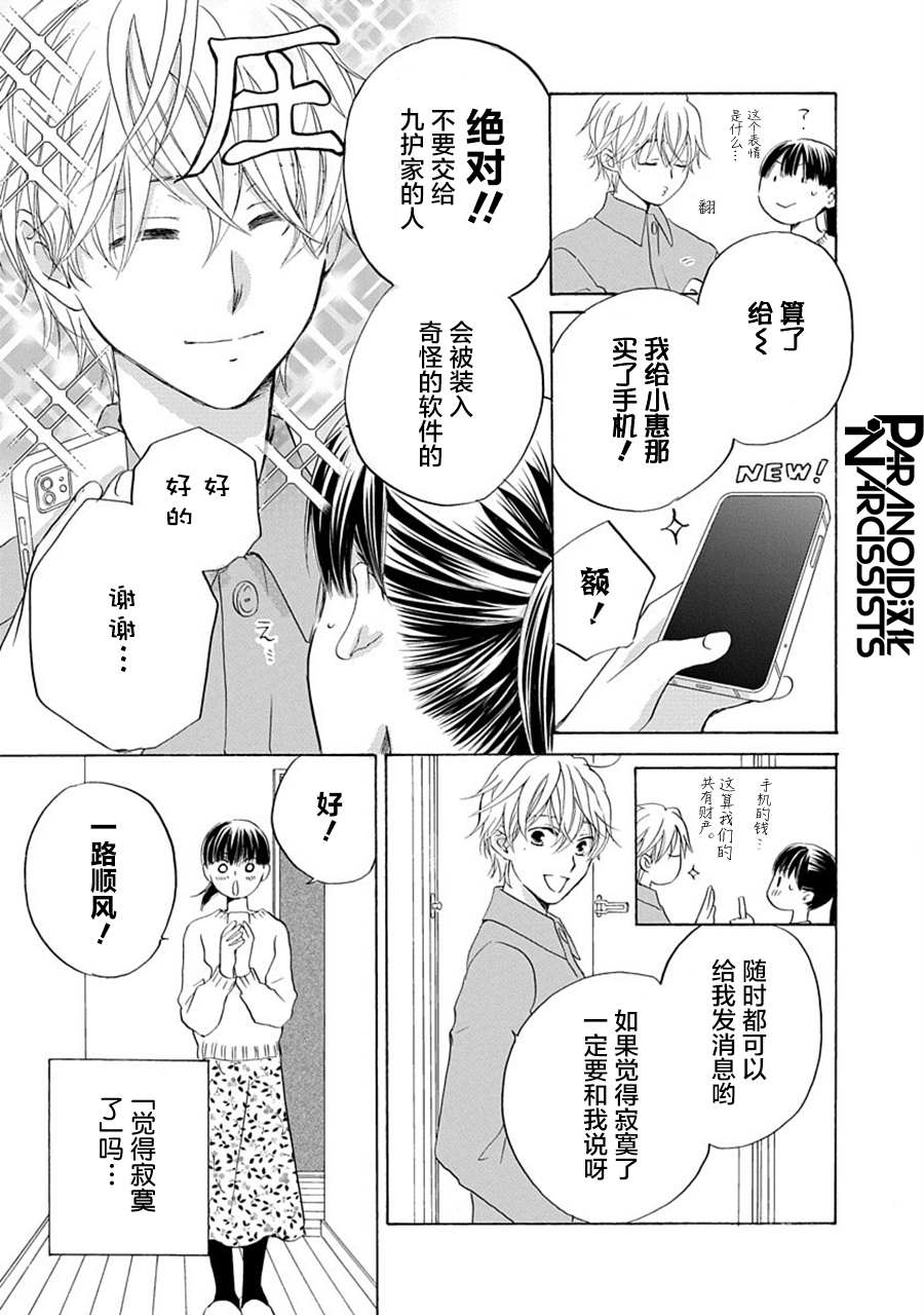 《铁壁蜜月期》漫画最新章节第26话免费下拉式在线观看章节第【9】张图片