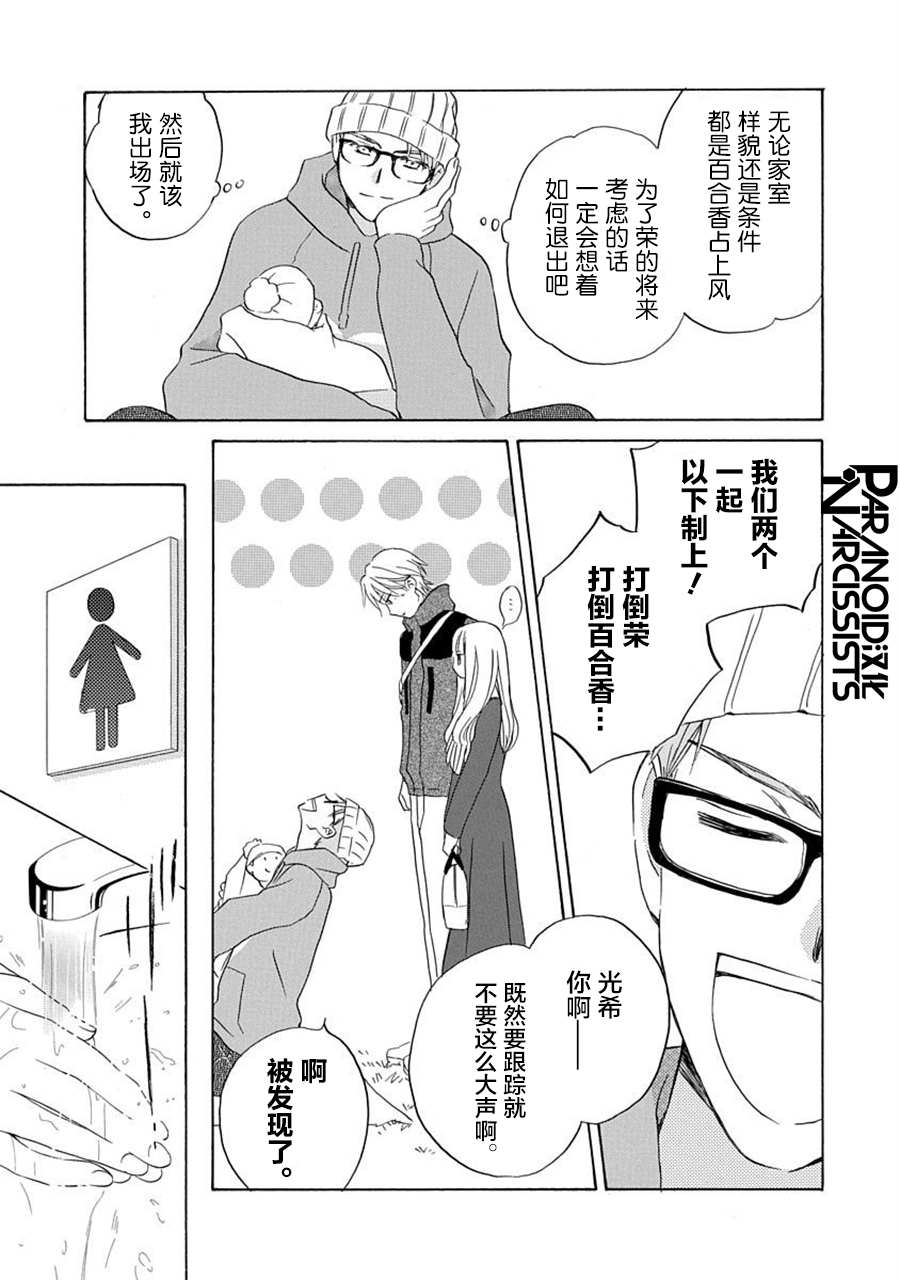 《铁壁蜜月期》漫画最新章节第20话免费下拉式在线观看章节第【23】张图片