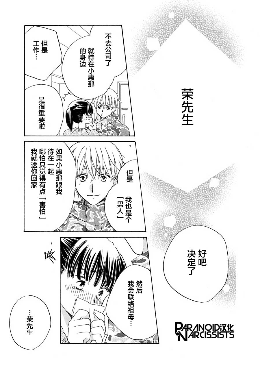 《铁壁蜜月期》漫画最新章节第10话免费下拉式在线观看章节第【27】张图片