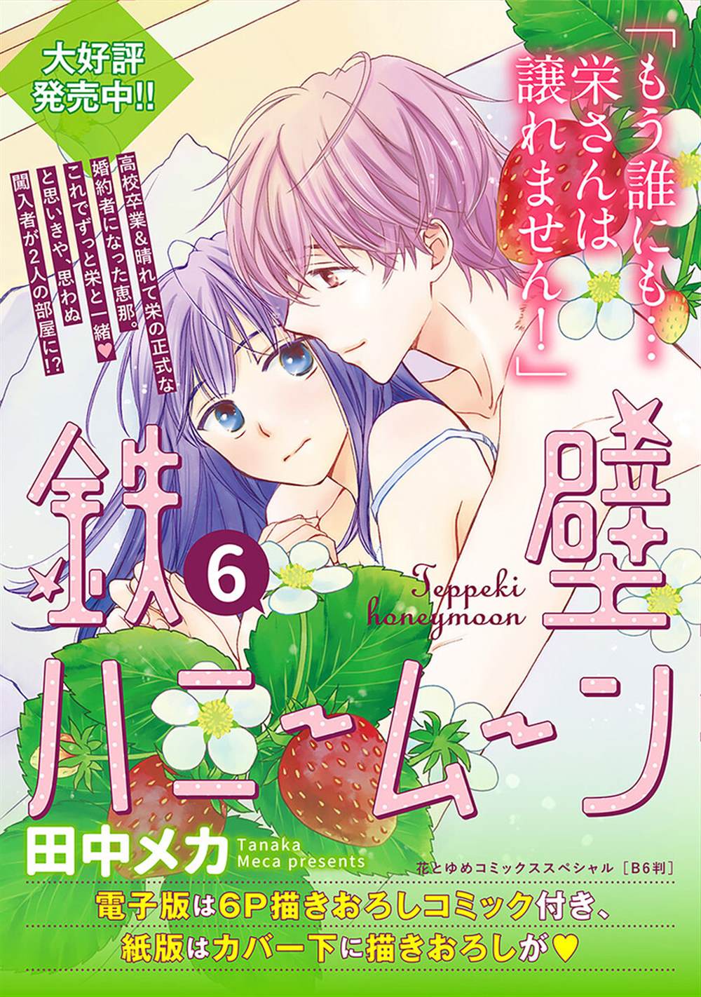 《铁壁蜜月期》漫画最新章节第32话免费下拉式在线观看章节第【1】张图片