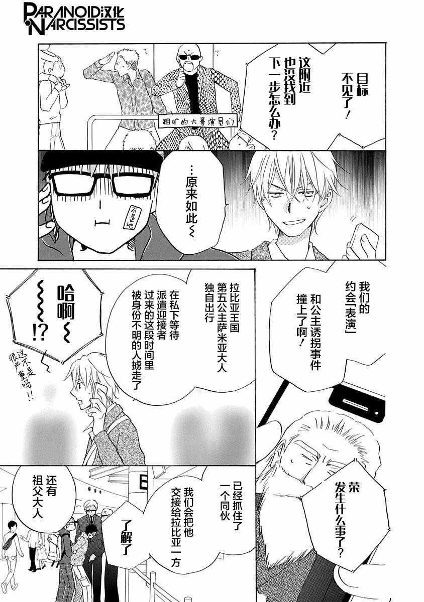 《铁壁蜜月期》漫画最新章节第9话免费下拉式在线观看章节第【23】张图片