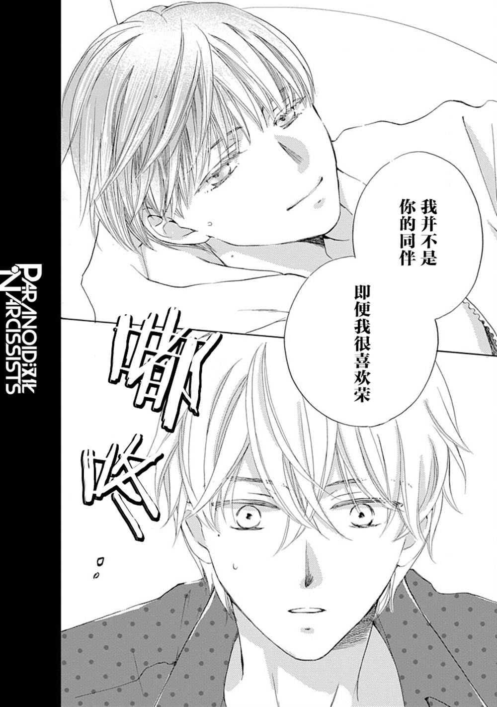 《铁壁蜜月期》漫画最新章节第32话免费下拉式在线观看章节第【17】张图片