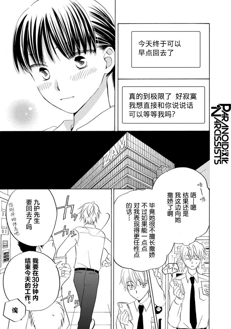 《铁壁蜜月期》漫画最新章节第26话免费下拉式在线观看章节第【27】张图片