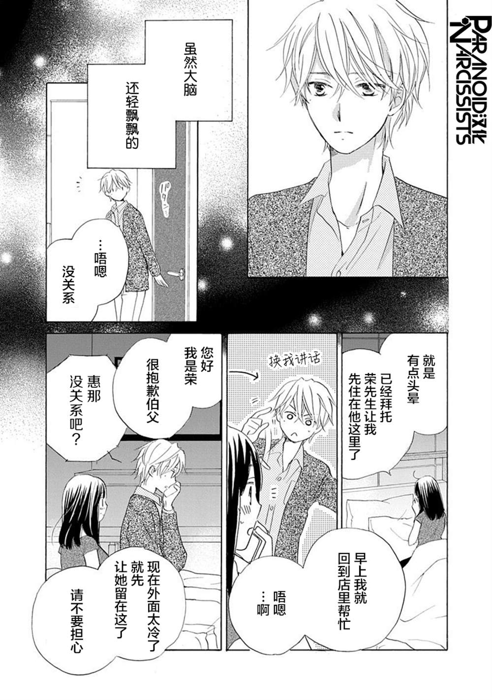 《铁壁蜜月期》漫画最新章节第22话免费下拉式在线观看章节第【26】张图片