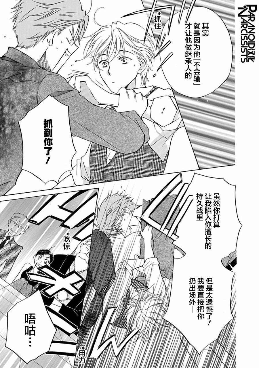 《铁壁蜜月期》漫画最新章节第5话免费下拉式在线观看章节第【7】张图片