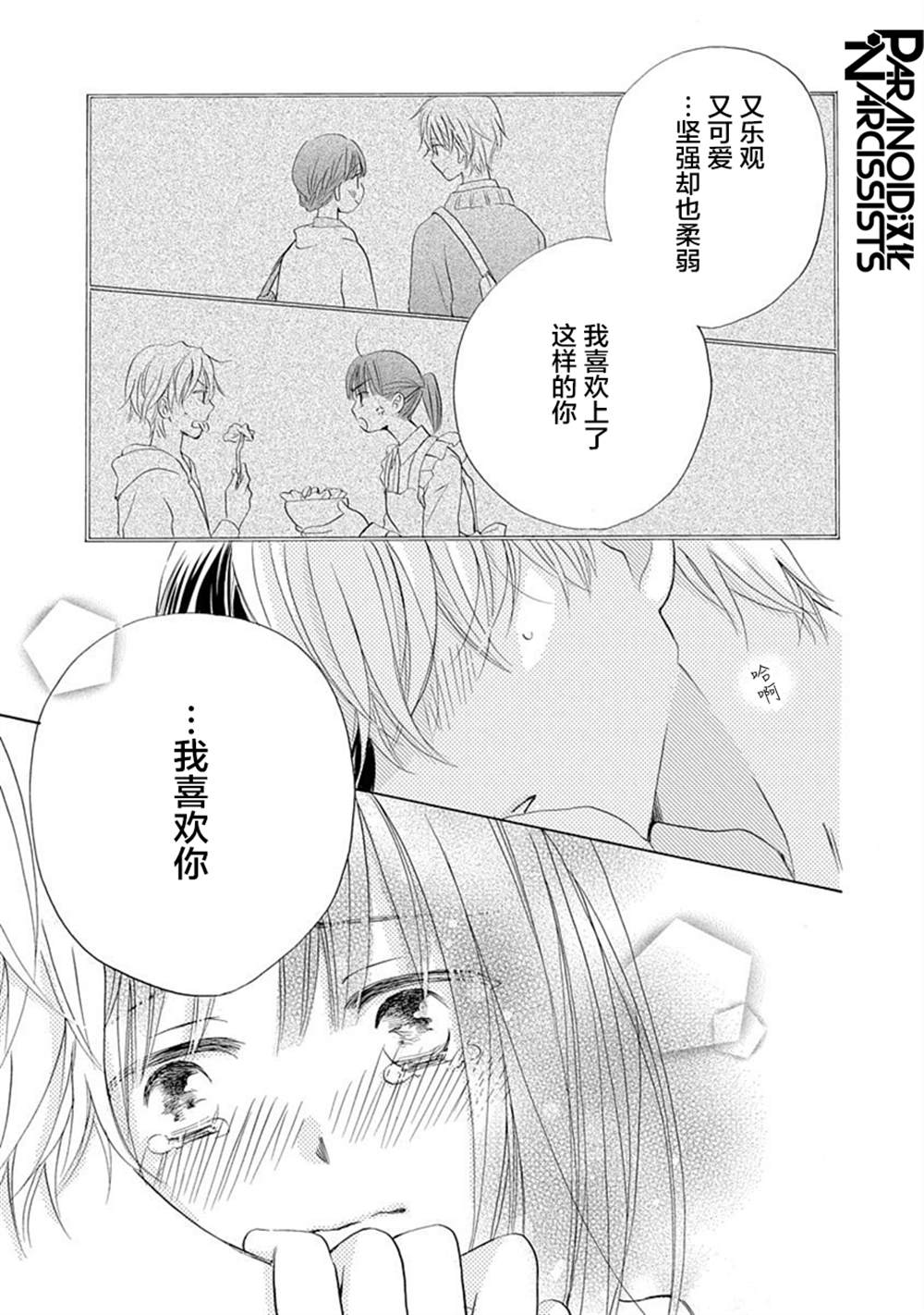 《铁壁蜜月期》漫画最新章节第22话免费下拉式在线观看章节第【18】张图片