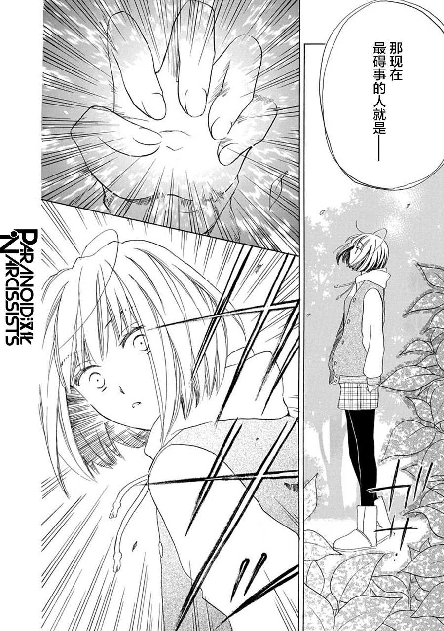 《铁壁蜜月期》漫画最新章节第20话免费下拉式在线观看章节第【28】张图片