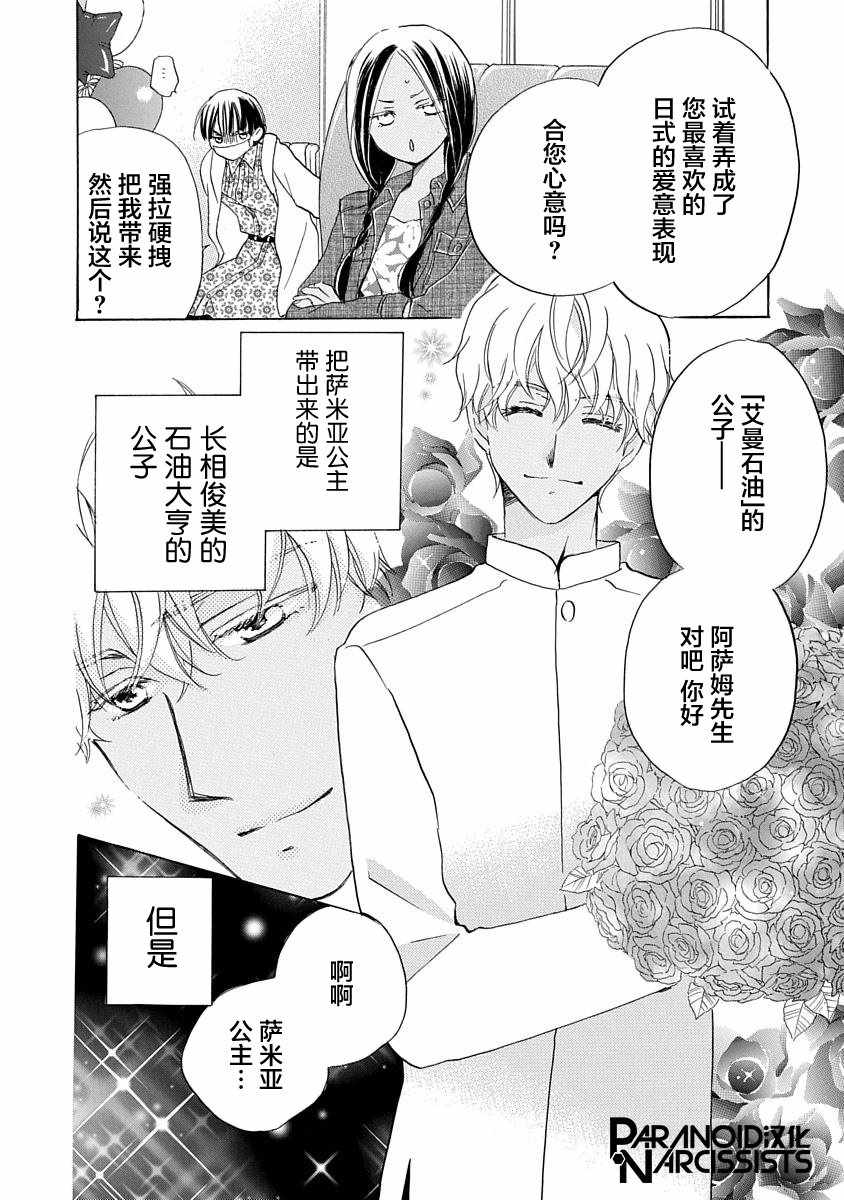 《铁壁蜜月期》漫画最新章节第9话免费下拉式在线观看章节第【28】张图片