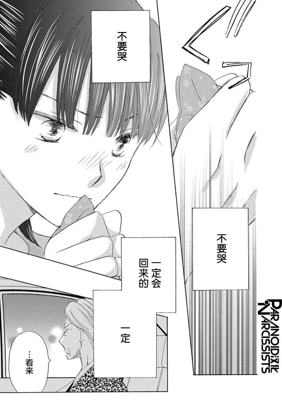 《铁壁蜜月期》漫画最新章节第29话免费下拉式在线观看章节第【16】张图片