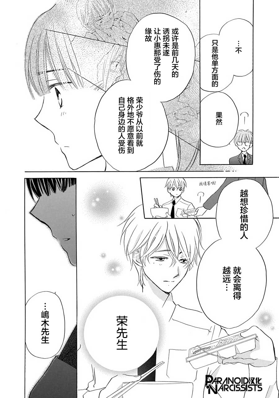 《铁壁蜜月期》漫画最新章节第12话免费下拉式在线观看章节第【14】张图片