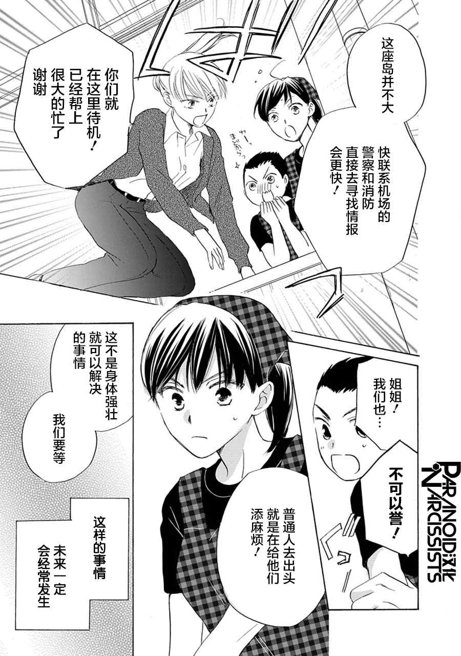 《铁壁蜜月期》漫画最新章节第28话免费下拉式在线观看章节第【23】张图片